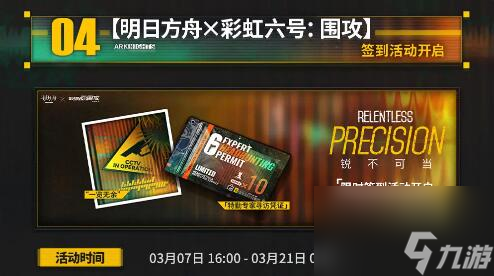 明日方舟3月7日更新：SideStory水晶箭行動
