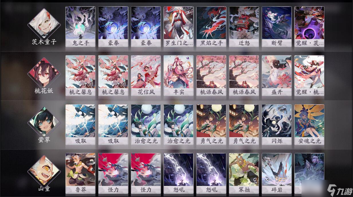 《阴阳师：百闻牌》卡组推荐——茨木童子+桃花妖+萤草+山童
