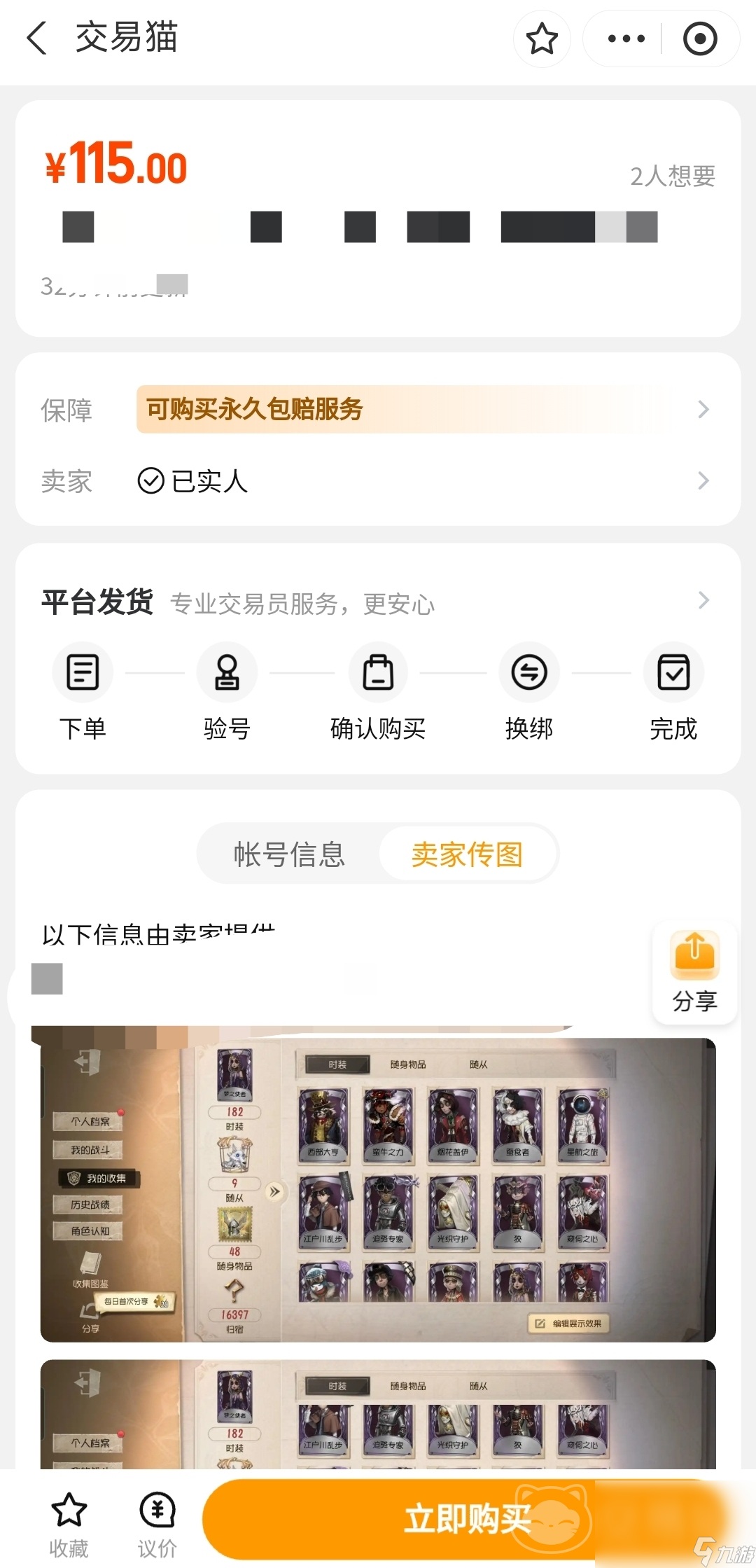 第五人格账号交易平台有哪些 第五人格游戏账号交易平台推荐