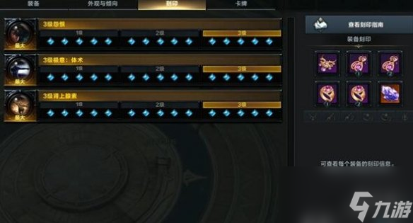 《命运方舟》男拳霸刻印选择攻略