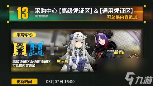 明日方舟3月7日更新：SideStory水晶箭行動
