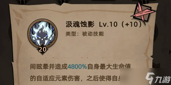 不一样传说2魂术士技能加点