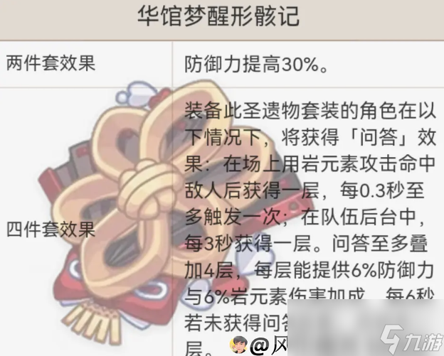 原神诺艾尔的全面解析攻略