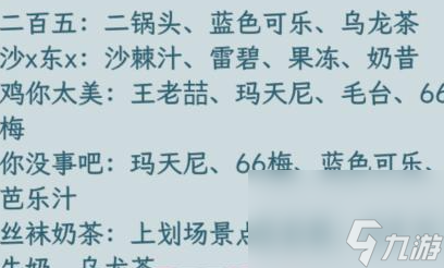文字找茬大师特制饮品调制出对应的饮品怎么过