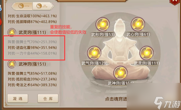 问道手游武魂作用介绍