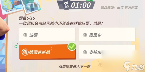 全明星街球派對湯普森趣味答題答案大全 湯普森趣味答題題目答案匯總[多圖]