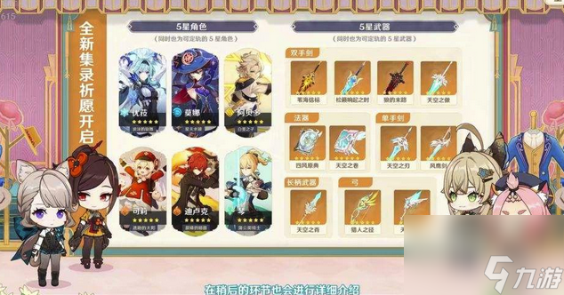 原神什么角色会进集录祈愿