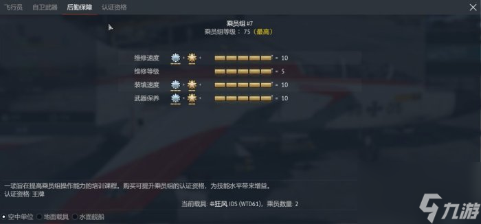 《战争雷霆》金狂风开线怎么样 德空最速开线金狂风攻略