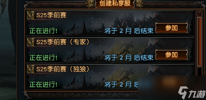 流放之路S25赛季什么时候开始