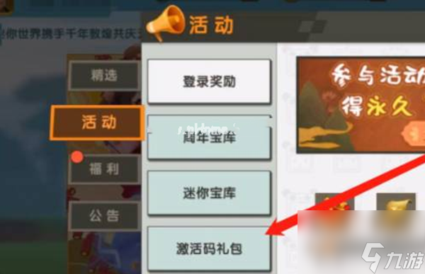 迷你世界激活码最新大全