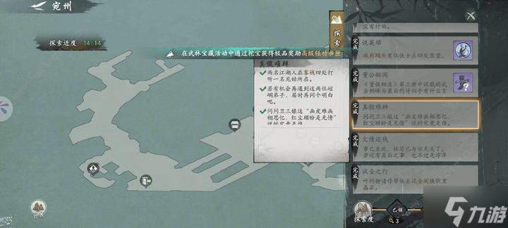 墨剑江湖宛州城攻略 宛州城通关流程教程