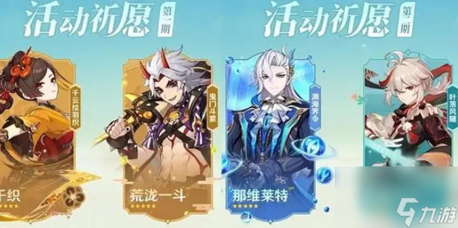 原神什么角色会进集录祈愿