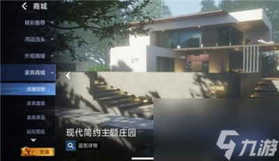星球重启家园成屋定制方法