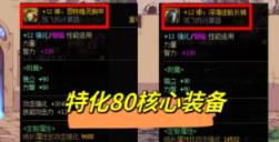 dnf特化80流派出装介绍
