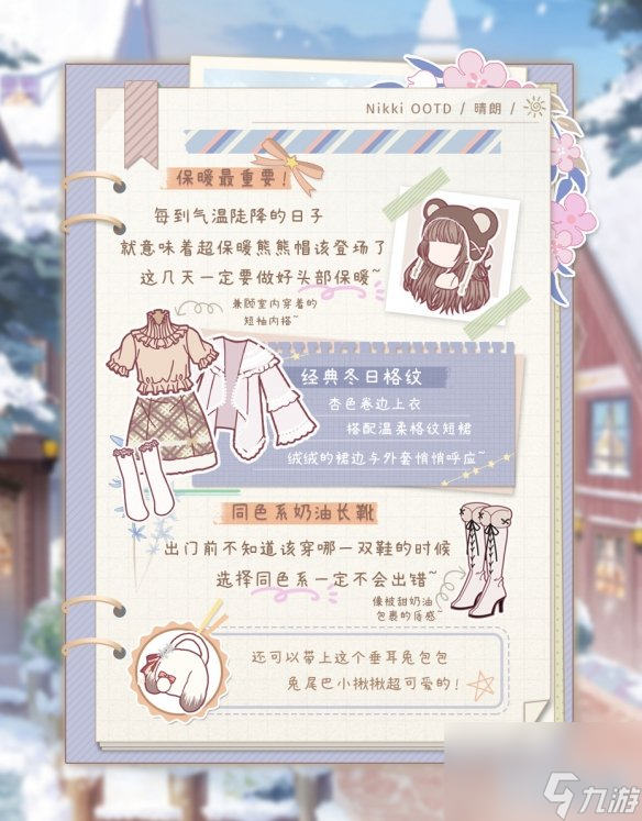 奇跡暖暖候雪之期套裝一覽免費冬日套裝候雪之期