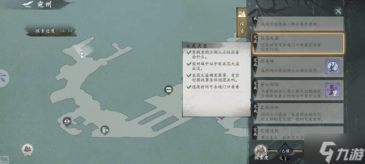 墨剑江湖宛州城攻略 宛州城通关流程教程
