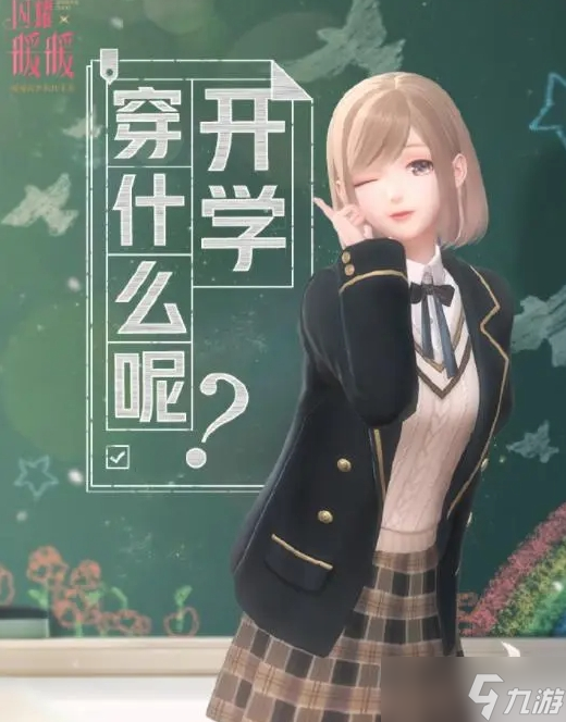 闪耀暖暖学霸的秘密武器搭配攻略 学霸的秘密武器高分搭配推荐