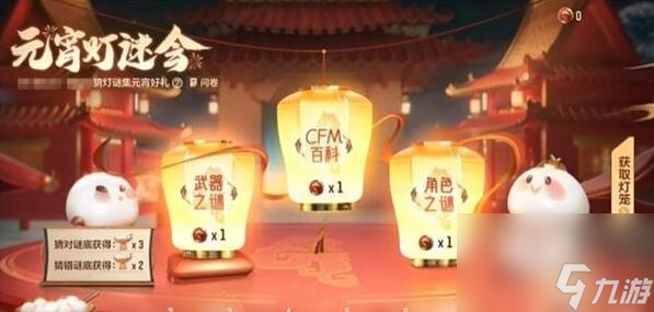 cf手遊元宵燈謎答案大全2024