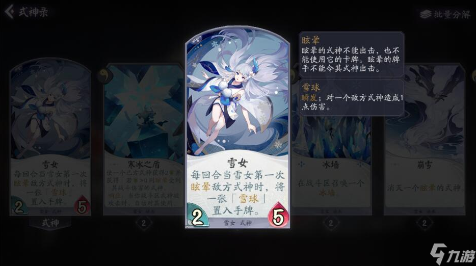 《阴阳师：百闻牌》卡组推荐——雪童子+雪女+凤凰火+萤草
