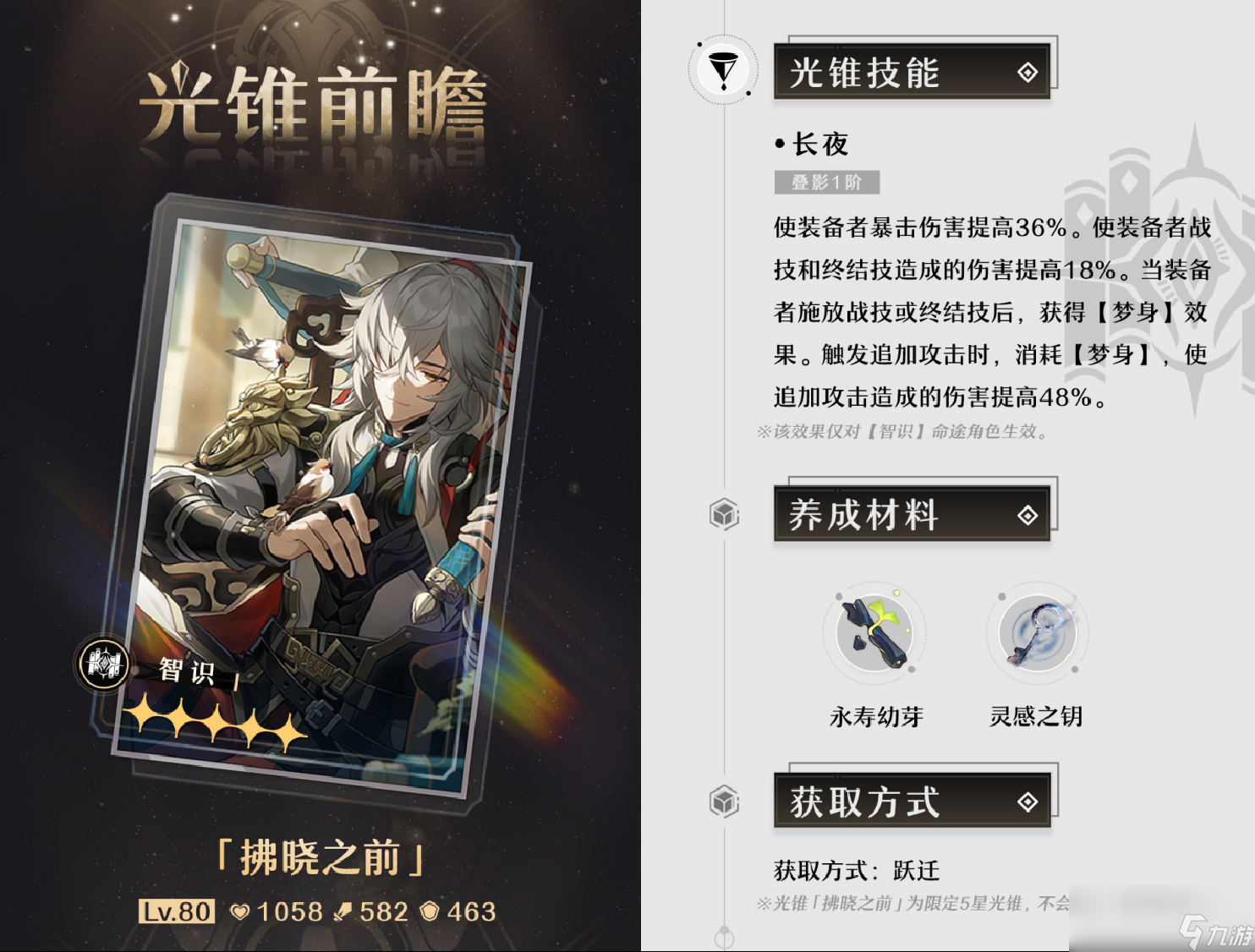 崩坏星穹铁道2.0拂晓之前抽取建议
