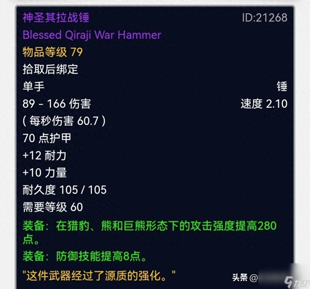 魔兽世界著名双手剑Top8揭秘：埃辛诺斯双刃属性与背后故事！