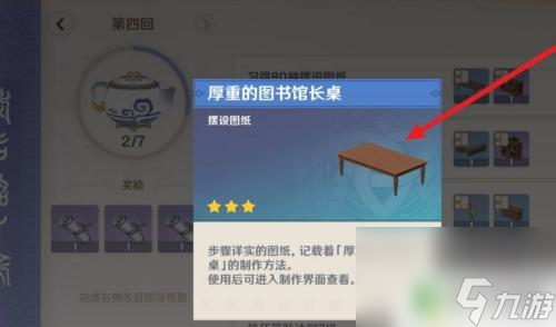 原神厚重的長桌怎么獲得 原神厚重的圖書館長桌獲取攻略