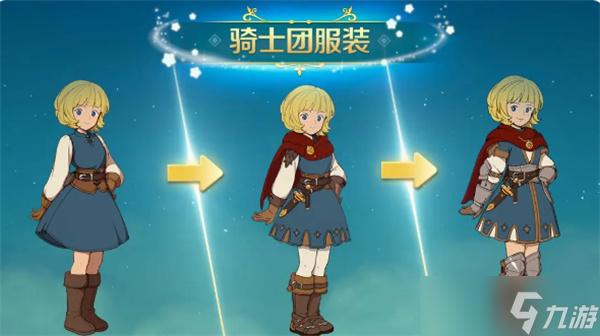 二之国交错世界时装获取方法介绍