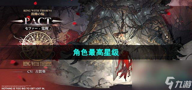 《白夜极光》角色最高星级介绍