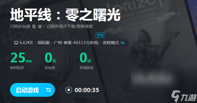 地平线零之曙光游戏崩溃如何解决 地平线零之曙光加速器推荐