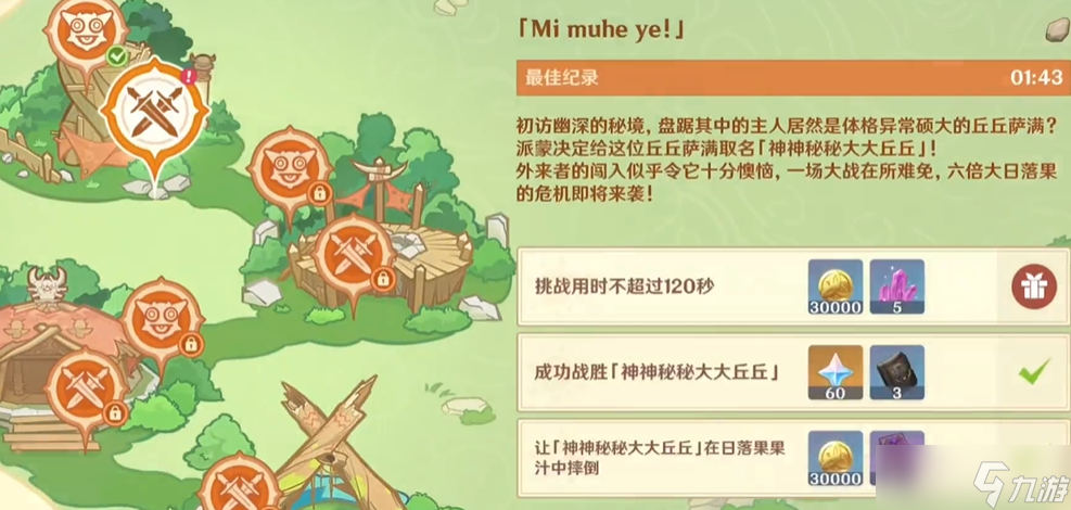 原神奇境謎丘探幽行第二關圖文攻略