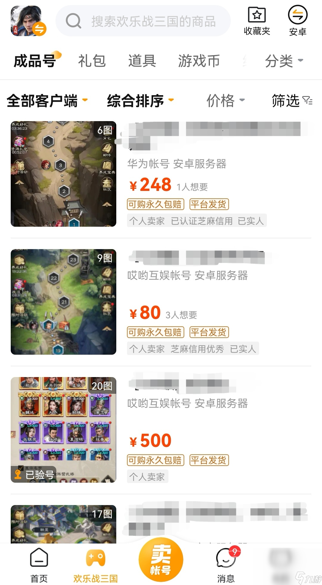 欢乐战三国账号购买平台哪个好 支持购买游戏账号的平台叫什么