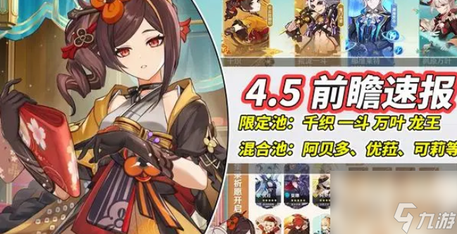 原神什么角色会进集录祈愿