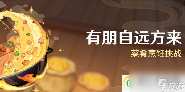 原神有朋自远方来活动怎么玩？有朋自远方来活动攻略分享