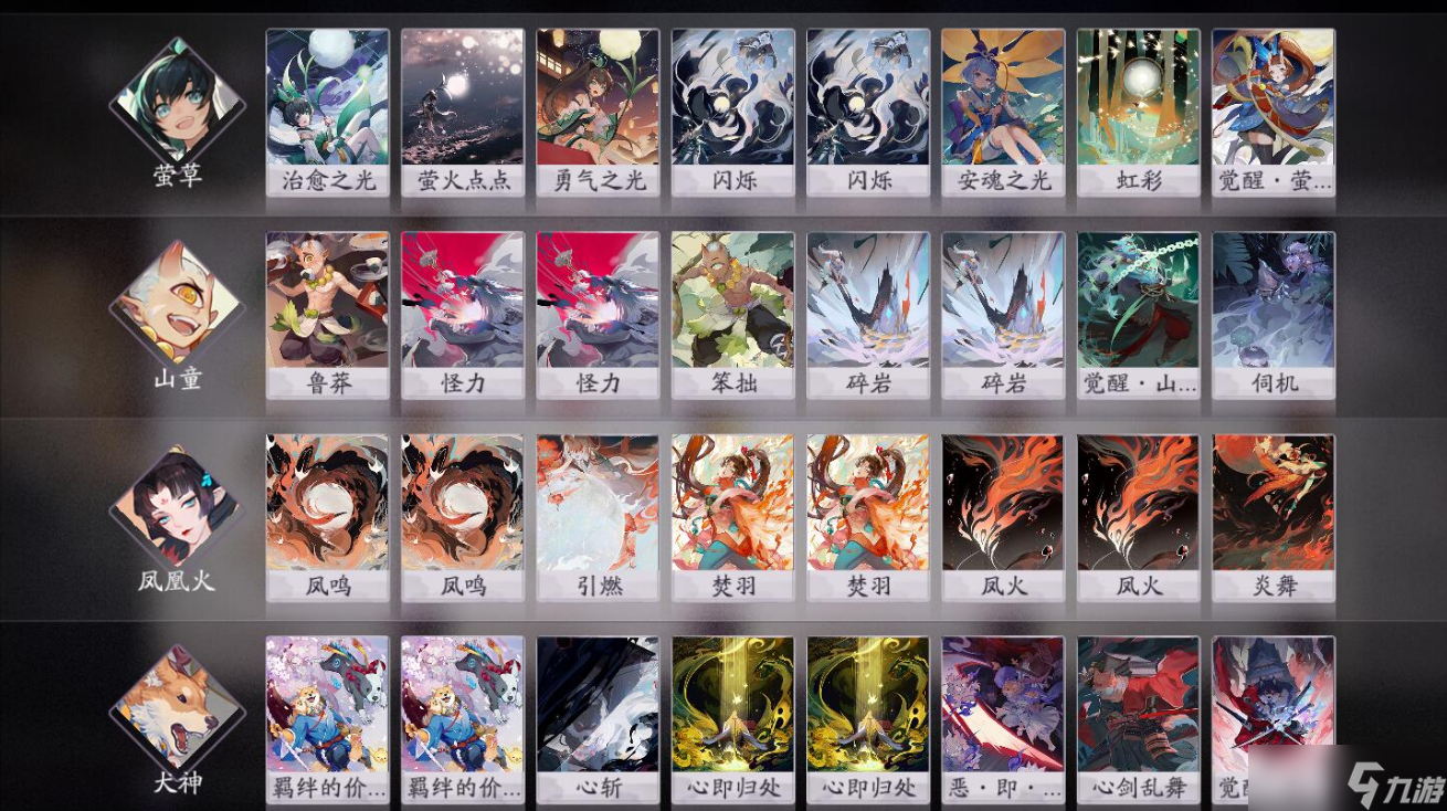 《阴阳师：百闻牌》卡组推荐——萤草+山童+凤凰火+犬神