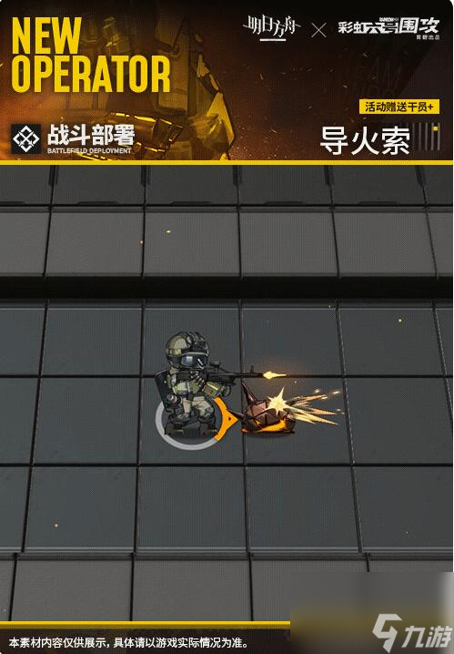 明日方舟活動獎勵干員：只有在你無法適應的時候，混亂才會成為敵人