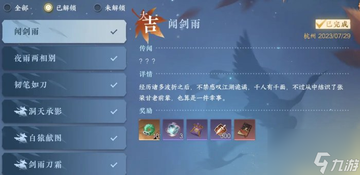 《逆水寒手游》虎钤经有几本 虎钤经所有获取方法详情