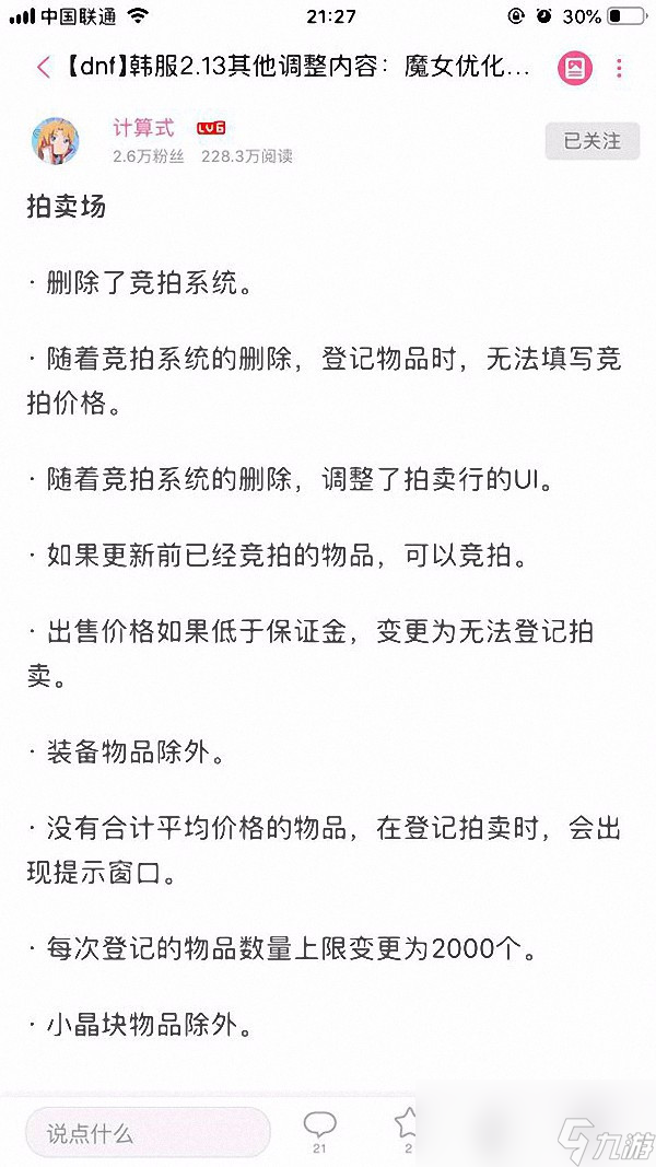 《DNF》韩服删除竞拍系统