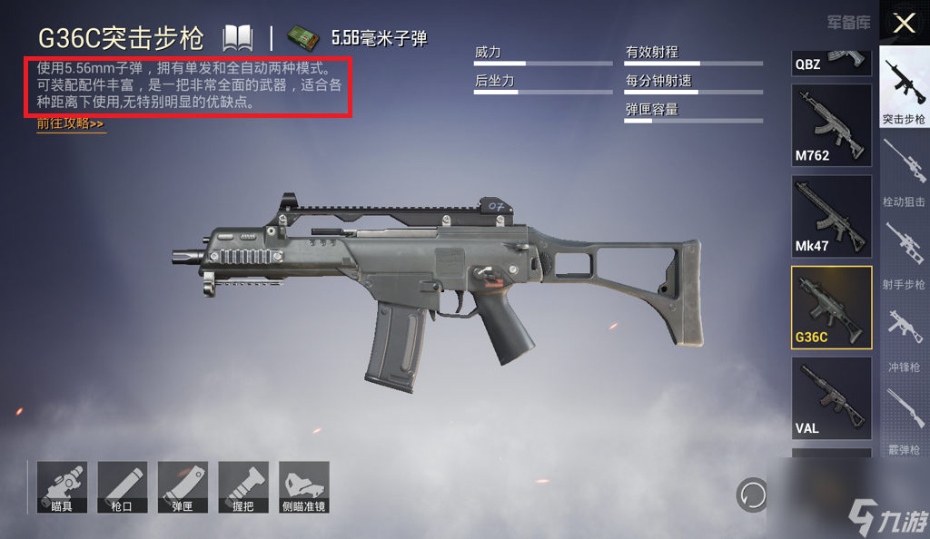 <a id='link_pop' class='keyword-tag' href='https://www.9game.cn/hpjy/'>和平精英</a>：枪械攻略|雪地G36C突击步枪