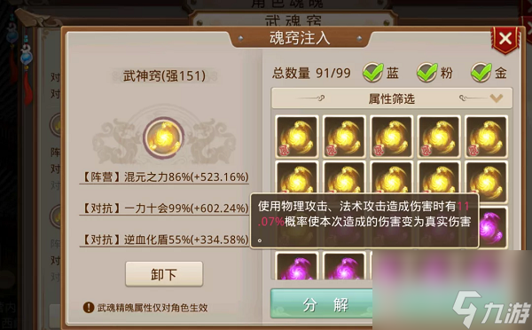 问道手游武魂作用介绍