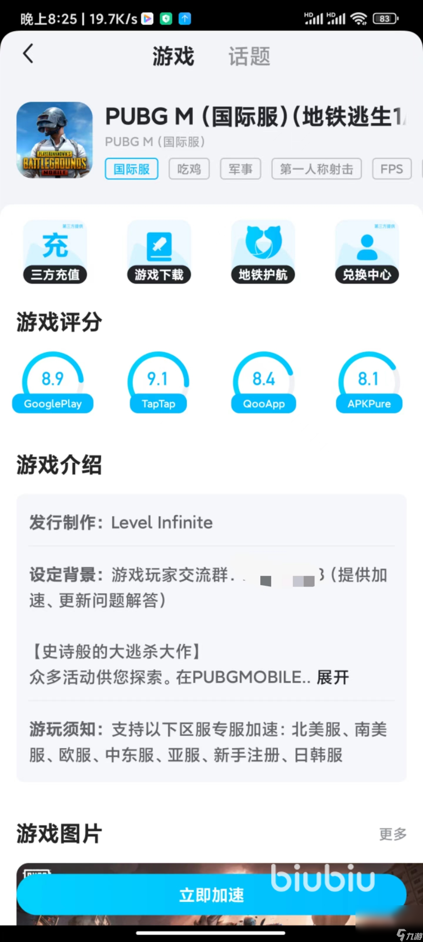 刺激战场加速器推荐 刺激战场适合的加速器有哪些
