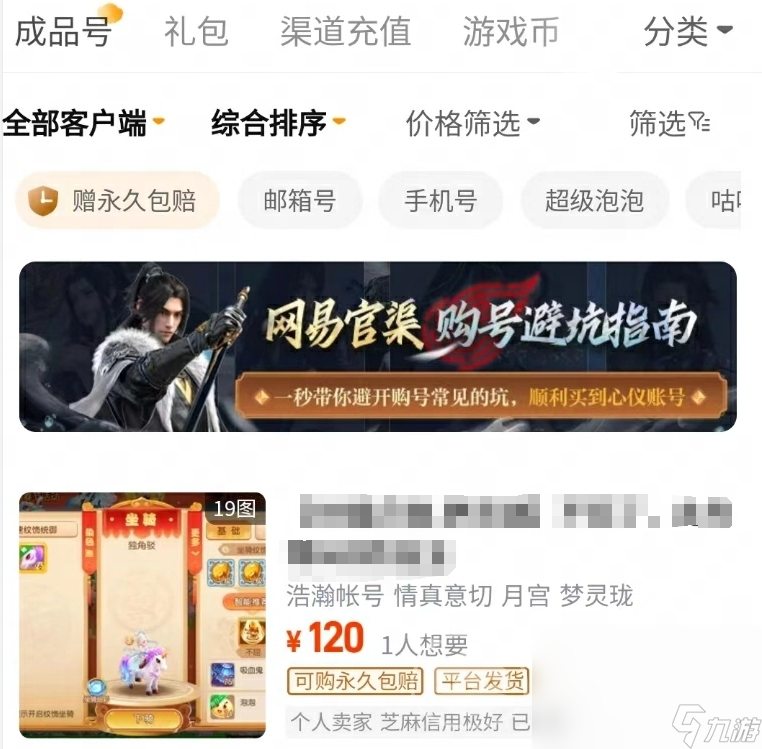 梦幻西游绿通号怎么买 怎样快速买到梦幻西游绿通号账号