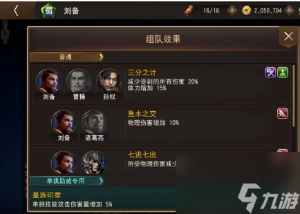 三国诛将录刘备怎么样