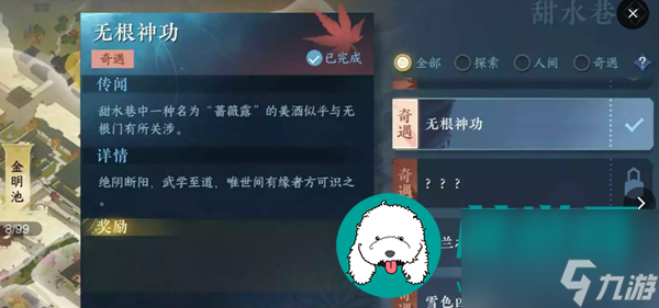 逆水寒手游无根门衣服怎么获得-逆水寒手游无根门衣服免费获取方法介绍