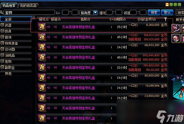《DNF》韩服删除竞拍系统