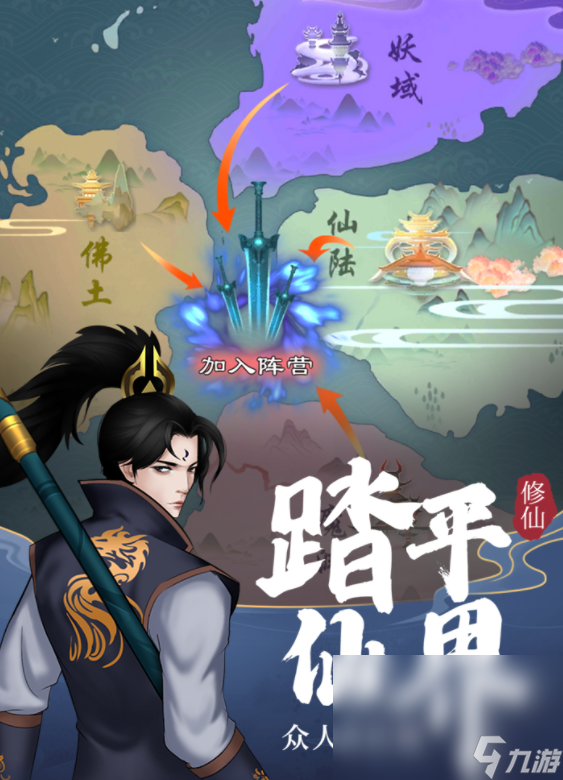 2023最火仙侠手机游戏榜单 经典大型的仙侠手机游戏分享截图