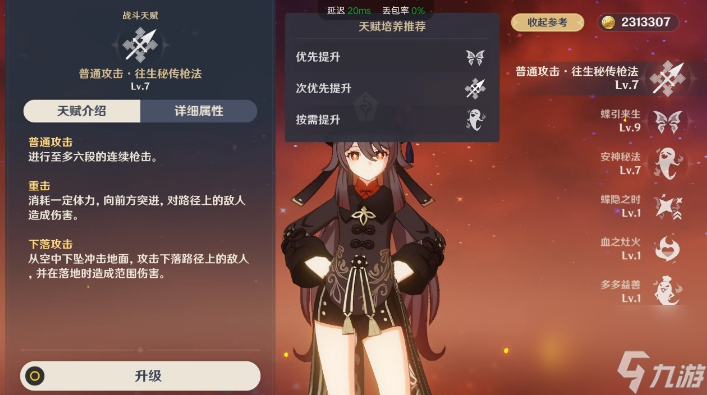 原神：胡桃培养攻略