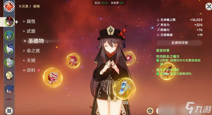 原神：胡桃培养攻略