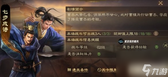 《三國志戰(zhàn)棋版》S5外傳七步成詩攻略