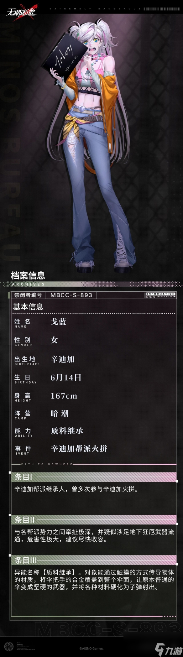 《无期迷途》新禁闭者戈蓝技能介绍