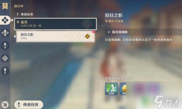 原神調酒活動鐘離在哪里 鐘離傳說任務攻略詳解